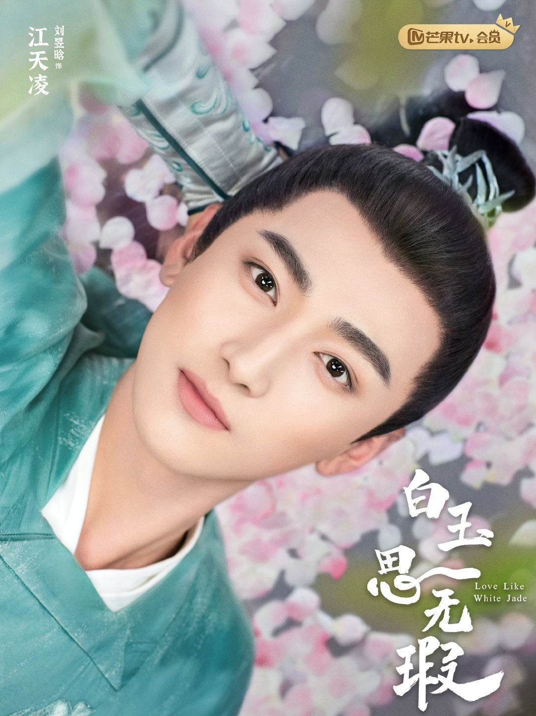 白玉思无瑕江天凌