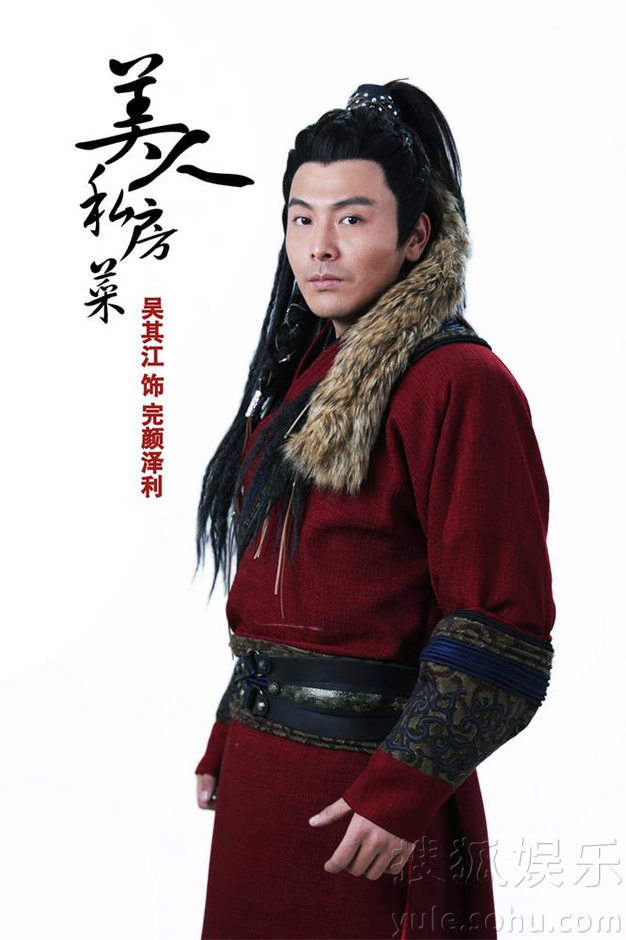 美人私房菜完颜泽利