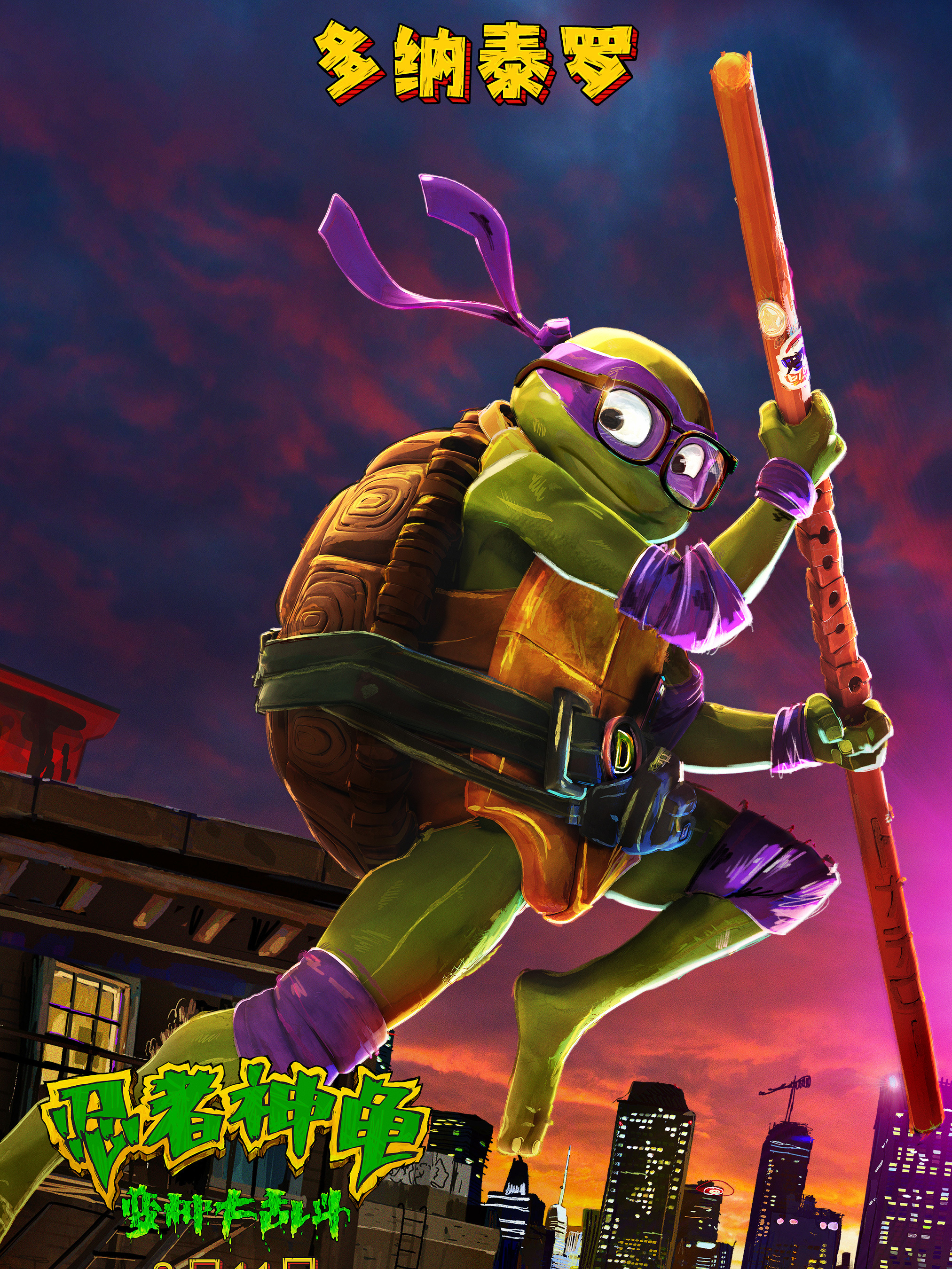 忍者神龟：变种大乱斗多纳泰罗