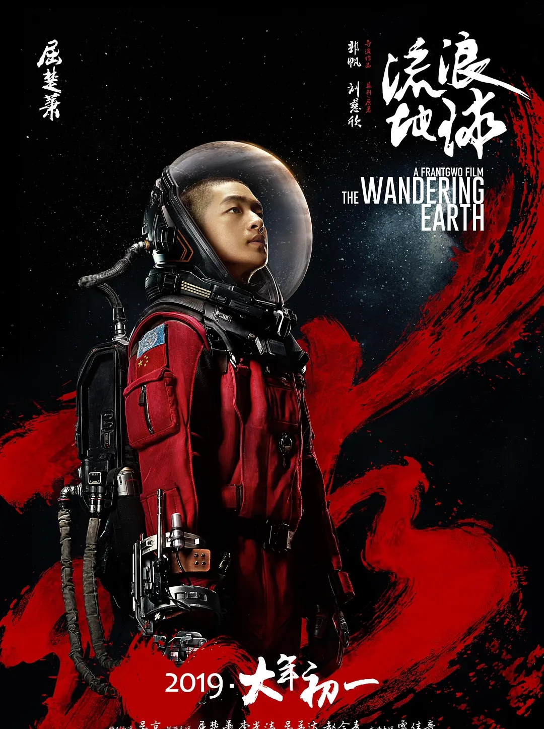 流浪地球2刘启