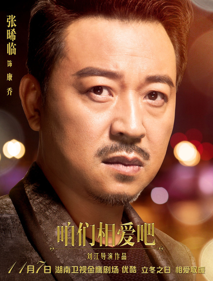咱们相爱吧康乔