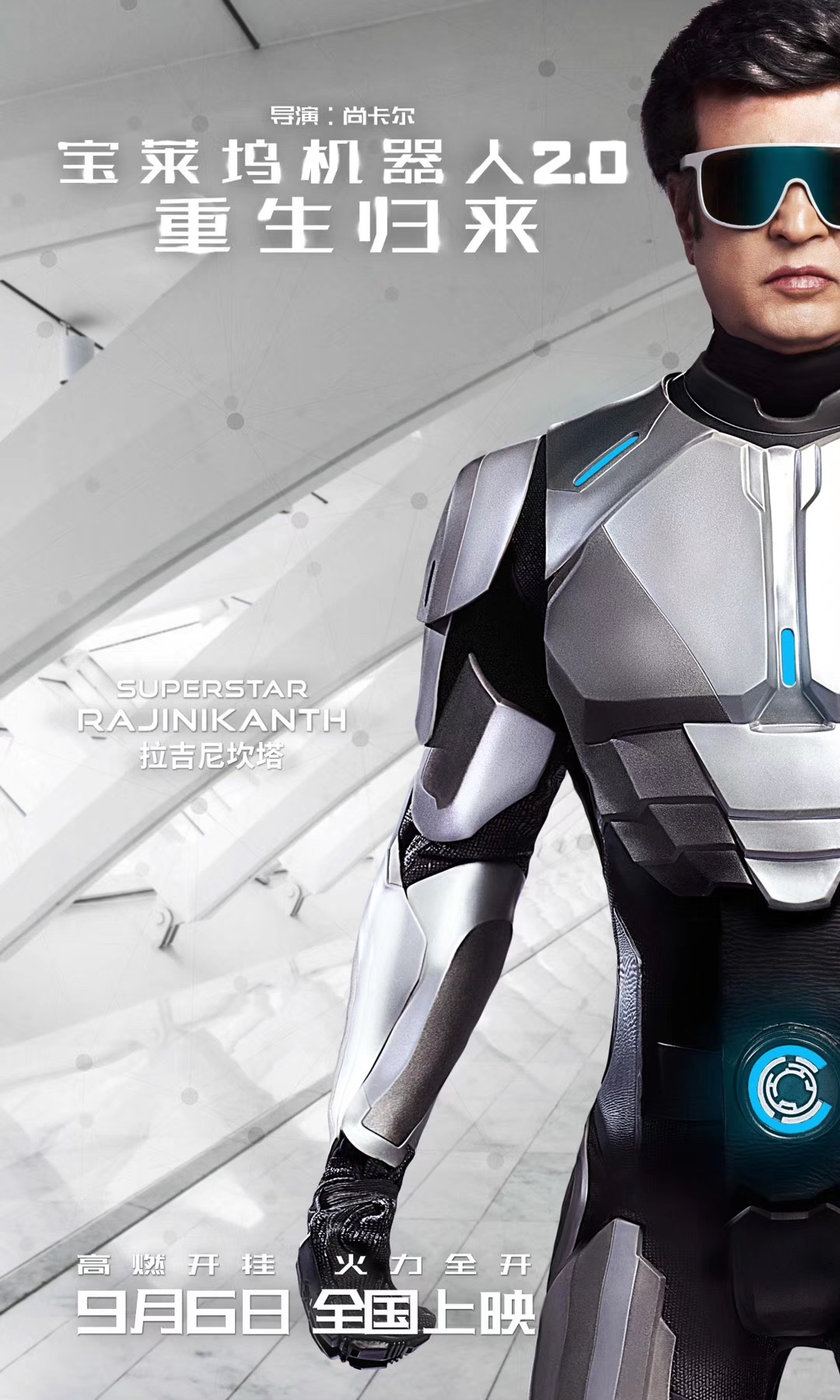 宝莱坞机器人2.0：重生归来七弟