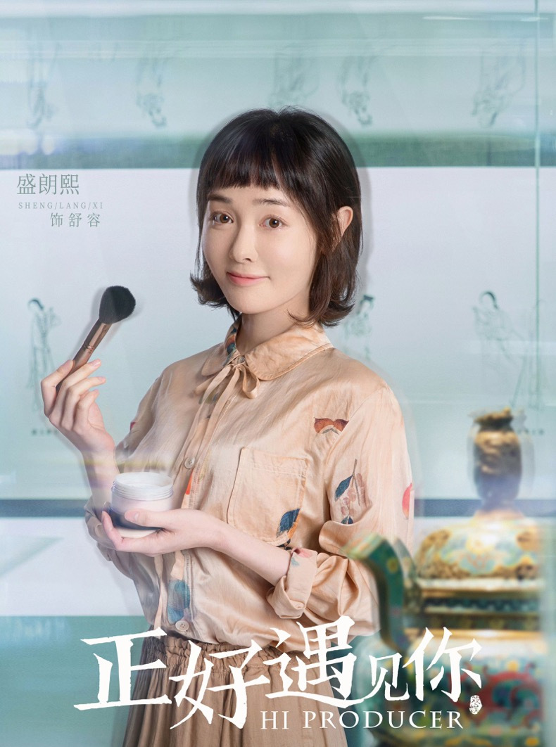 正好遇见你舒容