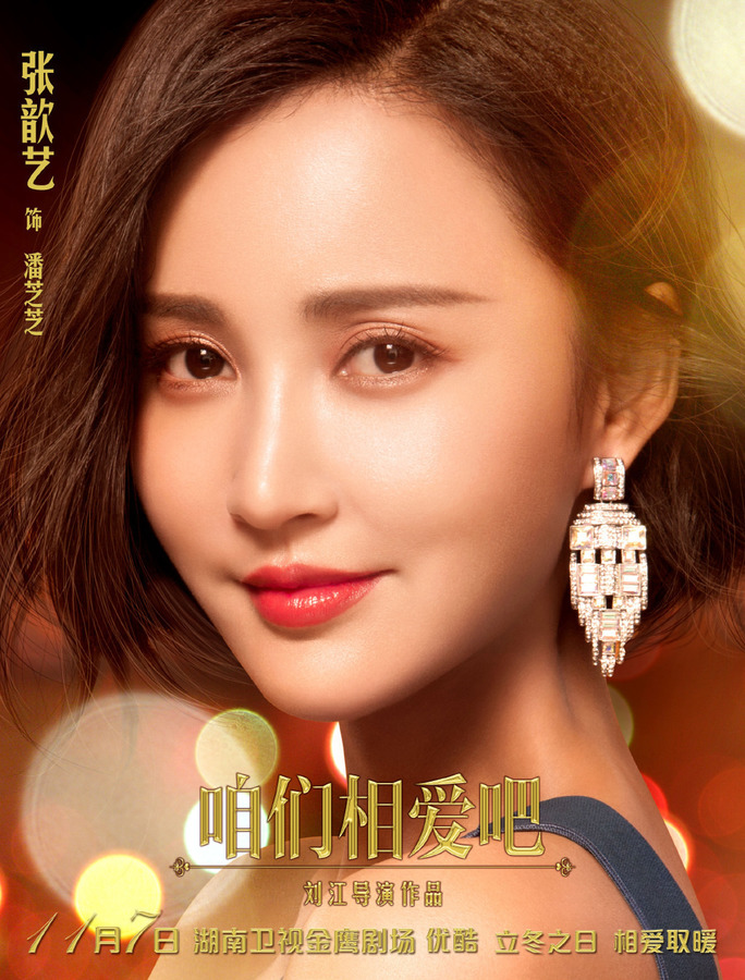咱们相爱吧潘芝芝