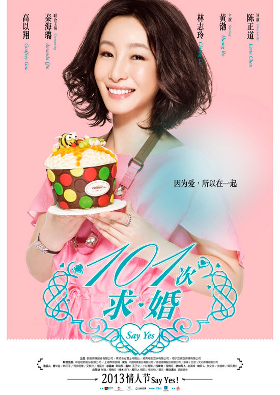 101次求婚桃子