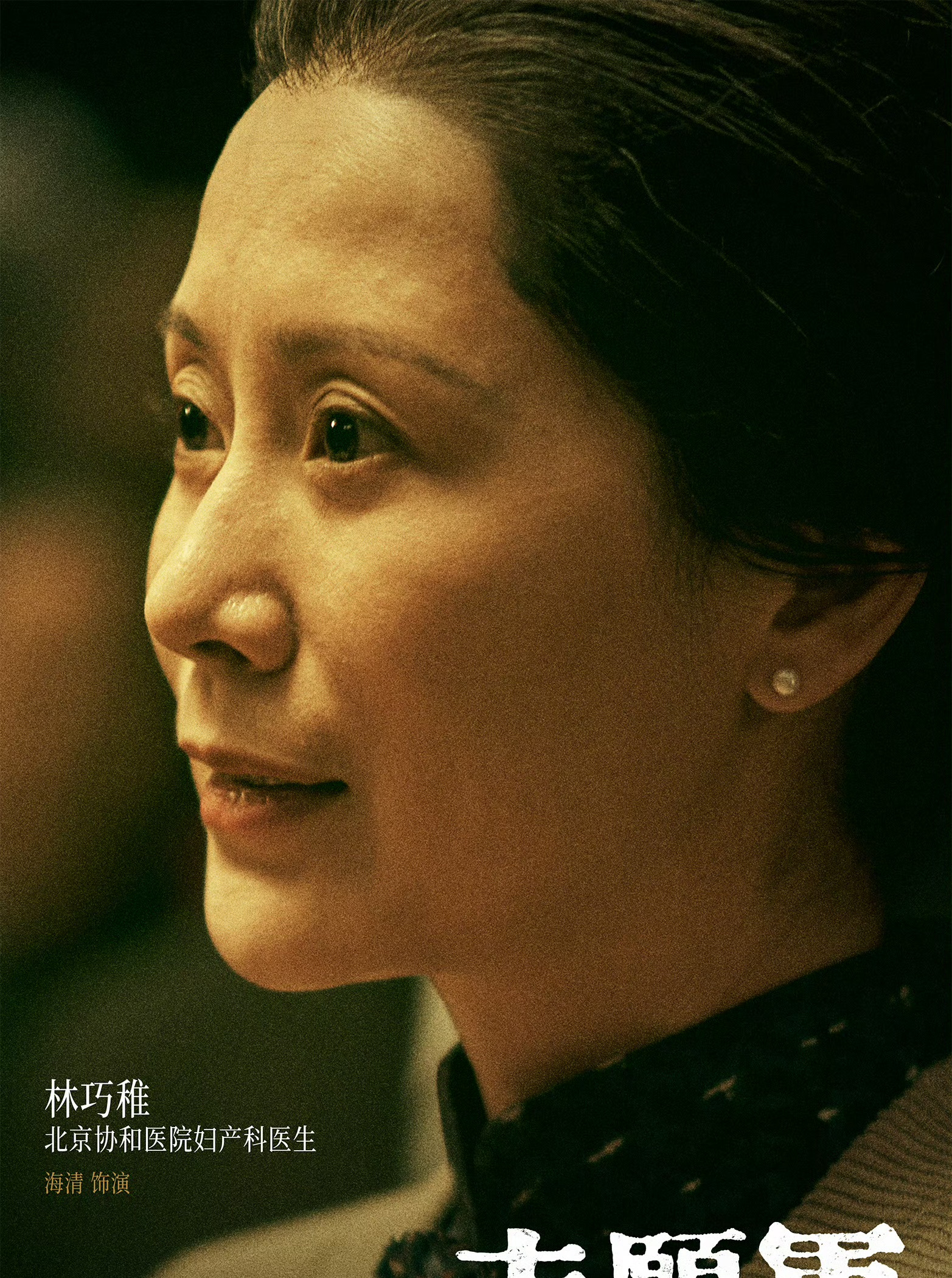 志愿军：雄兵出击林巧稚