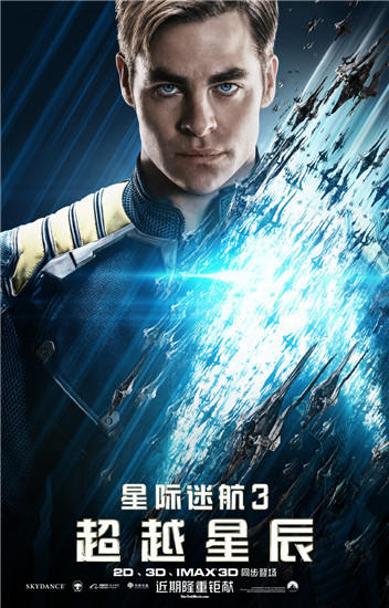 星际迷航3：超越星辰科克