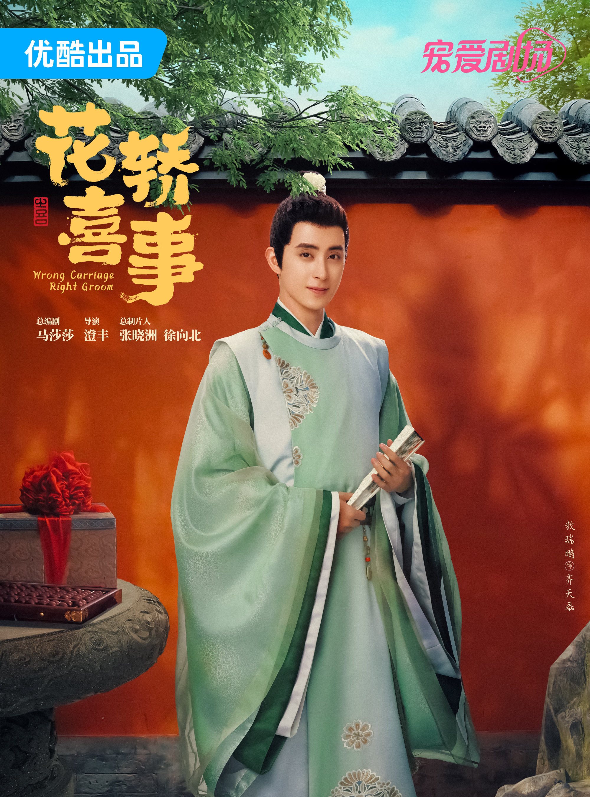 花轿喜事齐天磊